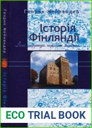 Історія Фінляндії