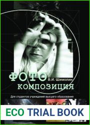 Фотокомпозиция (2021)