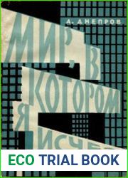 Мир в котором я исчез