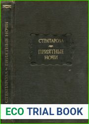 Приятные ночи