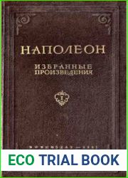 Избранные произведения. Том 1