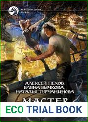 Мастер снов. Цикл из 4 книг