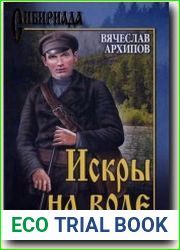 Искры на воде