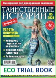 Таинственные истории