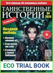 Таинственные истории
