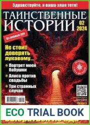 Таинственные истории