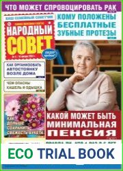 Народный совет