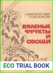 Вяленые фрукты и овощи