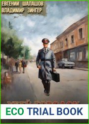 Убей-городок. Цикл из 2 книг
