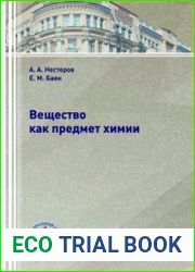 Вещество как предмет химии