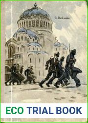 В четыре утра. . . Повесть