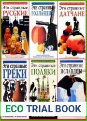 Серия "Внимание иностранцы!" в 21 книге