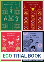 Серия "Магистраль. Сиеста" в 4 книгах