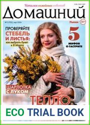Домашний