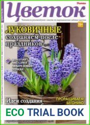 Цветок
