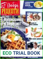 Добрі рецепти