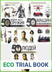 Серия "Люди, вещи, события, изменившие мир" в 3 книгах