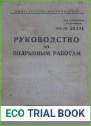 Руководство по подрывным работам