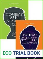 Серия "Тайны нашего мозга" в 2 книгах