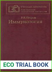 Иммунология
