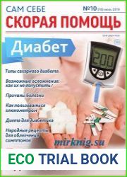 Сам себе скорая помощь