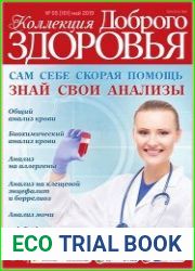 Коллекция доброго здоровья