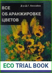 Все об аранжировке цветов