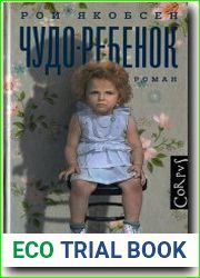Чудо-ребенок