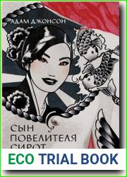 Сын повелителя сирот
