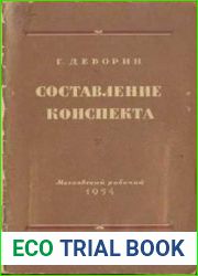 Составление конспекта