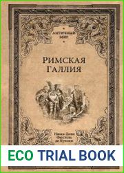 Римская Галлия