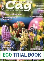 Нескучный сад