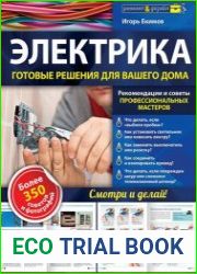 Электрика готовые решения для вашего дома