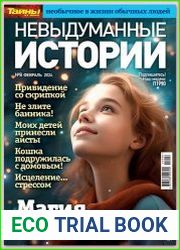 Невыдуманные истории