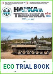 Наука и Техника (электронная версия)