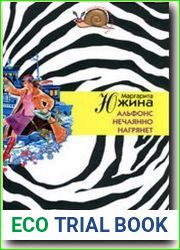 Альфонс нечаянно нагрянет