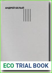 Символизм. Книга статей