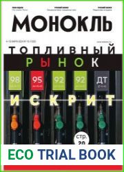 Монокль - Эксперт