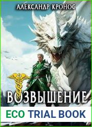 Возвышение Меркурия. Книга 15