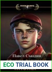 Самый лучший пионер. Цикл из 10 книг