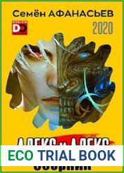 Алекс и Алекс. Цикл из 6 книг