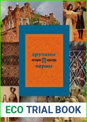 Грузины Перми история и культура