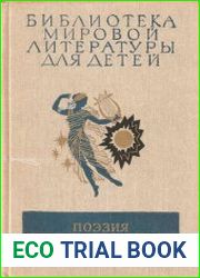 Поэзия народов мира