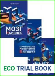 Серия "Мозг и бизнес" в 3 книгах