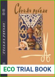 Своими руками Вырезывание, Выпиливание, Выжигание, Папье-маше
