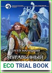 Муравьиный мед