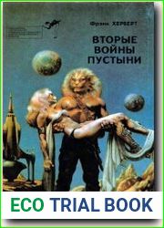 Вторые войны пустыни