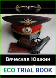 Братский круг. Цикл из 4 книг