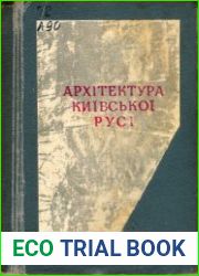 Архітектура Київської Русі