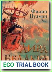 Лира Белаква